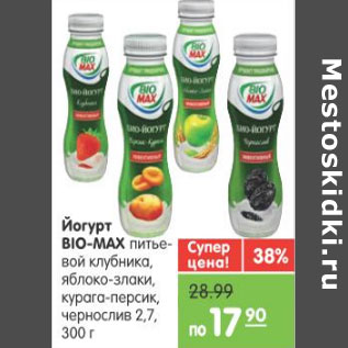 Акция - ЙОГУРТ BIO-MAX