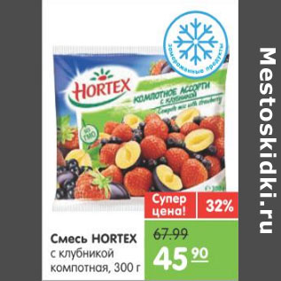 Акция - СМЕСЬ HORTEX