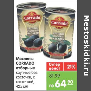 Акция - МАСЛИНЫ CORRADO