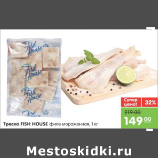 Акция - ТРЕСКА ФИЛЕ FISH HOUSE