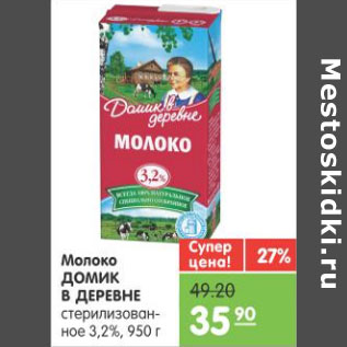 Акция - МОЛОКО ДОМИК В ДЕРЕВНЕ