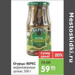 Акция - ОГУРЦЫ ВЕРЕС