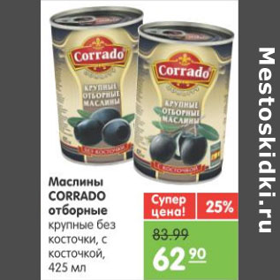 Акция - МАСЛИНЫ CORRADO