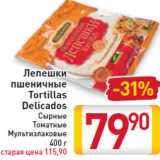 Магазин:Билла,Скидка:Лепешки пшеничные Tortillas Delicados