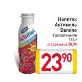 Магазин:Билла,Скидка:Напиток Актимель Danone