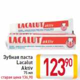 Магазин:Билла,Скидка:Зубная паста Lacalut Aktiv