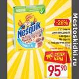 Магазин:Билла,Скидка:Готовый шоколадный завтрак Nesquik с подушечками