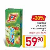 Нектар J7 Activ