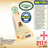 Сыр Пармиджано Реджано CASCINA VERDESOLE