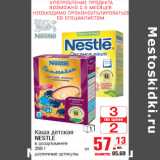 Магазин:Метро,Скидка:Каша детская NESTLE