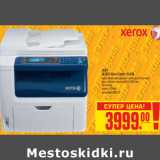 Магазин:Метро,Скидка:МФУ XEROX Work Centre 3045B