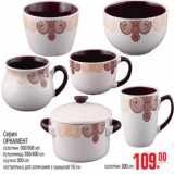 Магазин:Метро,Скидка:Серия ОРНАМЕНТ