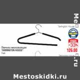 Магазин:Метро,Скидка:Плечики нескользящие TARRINGTON HOUSE*