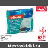 Магазин:Метро,Скидка:Губка для посуды VILEDA ПУР-Актив