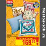 Магазин:Метро,Скидка:Наволочка декоративная на молнии