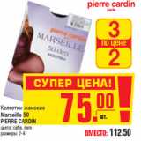 Магазин:Метро,Скидка:Колготки женские Marseille 50 PIERRE CARDIN