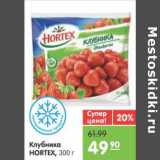 Магазин:Карусель,Скидка:КЛУБНИКА HORTEX