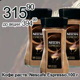 Акция - Кофе раств. Nescafe Espresso