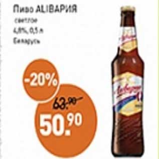 Акция - Пиво Aliвария светлое 4,8%