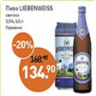 Акция - Пиво Liebenweiss светлое 5,5%