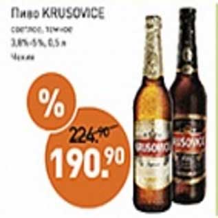 Акция - Пиво Krusovice светлое, темное 3,8-5%