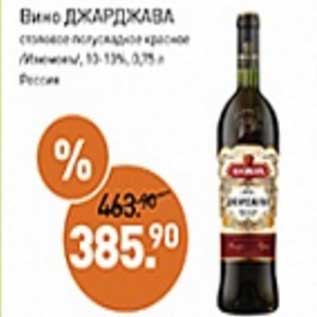 Акция - Вино Джарджава столовое полусладкое красное 13-15%