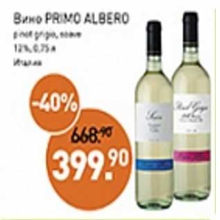 Акция - Вино Primo Albero 12%