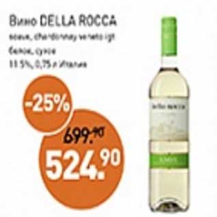 Акция - Вино Della Rocca белое сухое 11,5%