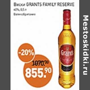 Акция - Виски Grants Family Reserve 40%