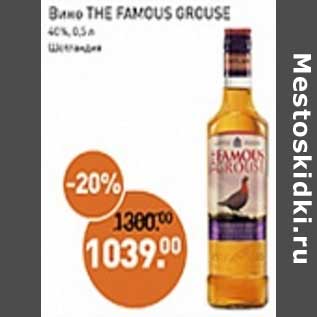 Акция - Вино The Famous Grouse 40%