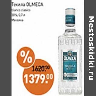 Акция - Текила Olmeca