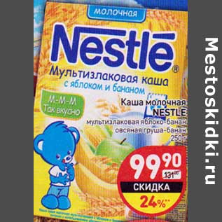 Акция - Каша молочная Nestle