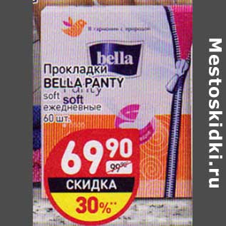 Акция - Прокладки Bella Panty