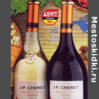 Акция - Вино J.P. Chenet Edition белое, красное полусладкое 11-12,5%