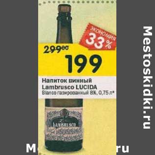 Акция - Напиток винный Lambrusco Lucida Bianco газированный 8%