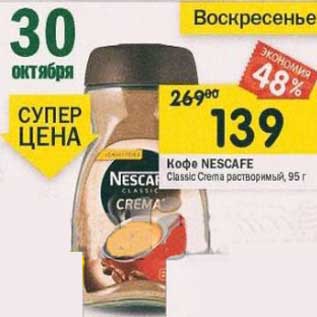 Акция - Кофе Nescafe Classic Crema растворимый