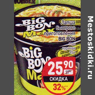 Акция - Лапша быстрого приготовления Big Bon