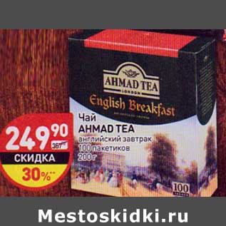 Акция - Чай Ahmad Tea