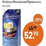 Мираторг Акции - Майонез Московский Провансаль 67%