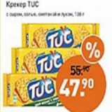 Мираторг Акции - Крекер TUC 