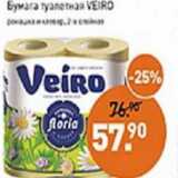 Магазин:Мираторг,Скидка:Бумага туалетная Veiro 