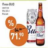 Мираторг Акции - Пиво Bud светлое 5%