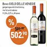 Мираторг Акции - Вино  Gielo Delle Venegie 11,5%