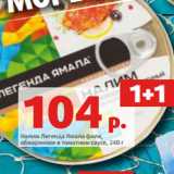 Магазин:Виктория,Скидка:Налим Легенда Ямала филе,
обжаренное в томатном соусе