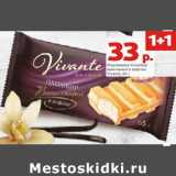 Магазин:Виктория,Скидка:Мороженое пломбир ванильный  в вафлях Vivante