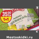 Магазин:Дикси,Скидка:Майонез Махеевъ провансаль высококалорийный 