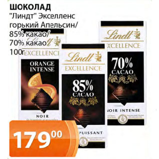 Акция - ШОКОЛАД "Линдт" Экселленс горький Апельсин/ 85% какао/ 70% какао