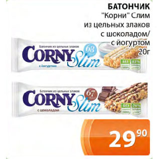 Акция - БАТОНЧИК "Корни" Слим из цельных злаков с шоколадом/ с йогуртом