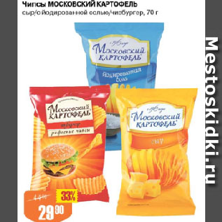 Акция - Чипсы МОСКОВСКИЙ КАРТОФЕЛЬ сыр/с йодированной солью/чизбургер
