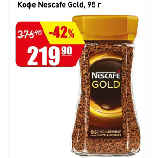 Акция - Кофе Nescafe Gold